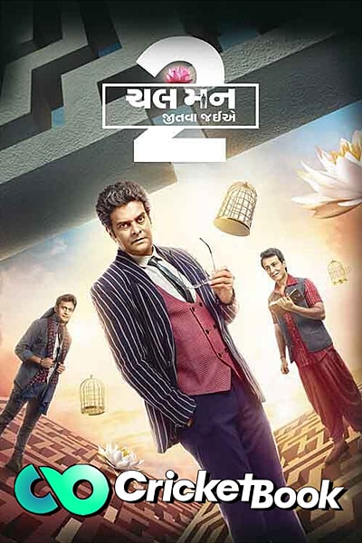 Download Chal Mann Jeetva Jaiye 2 (2023) Gujarati Movie 480p | 720p | 1080p HQ S-Print