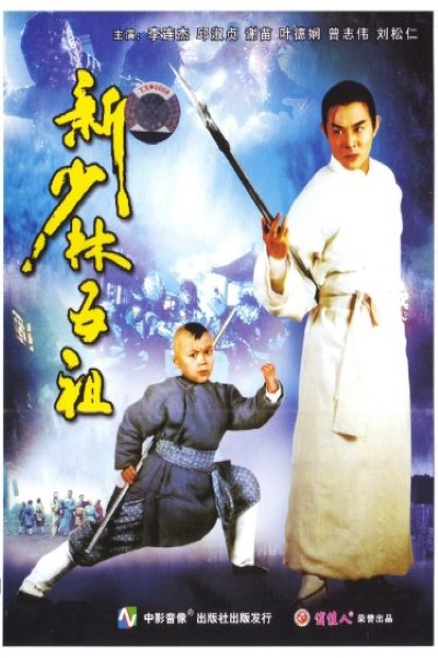 Download The New Legend of Shaolin (1994) Dual Audio [Hindi – Chinese] Movie 480p | 720p | 1080p BluRay