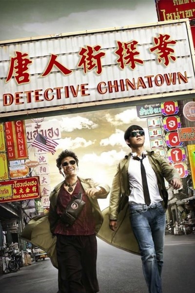 Download Detective Chinatown (2015) Chinese Movie 480p | 720p | 1080p BluRay ESub